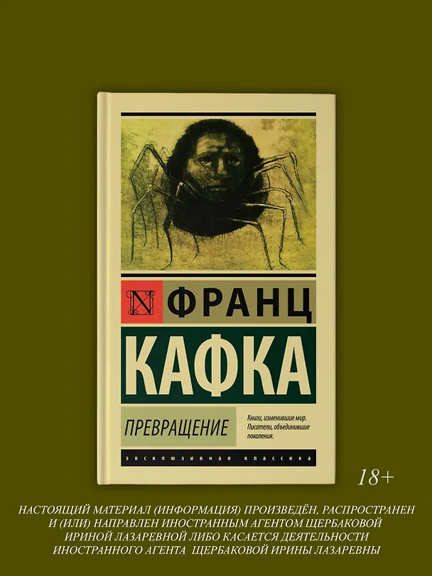 Книга Превращение (Франц Кафка) — 4