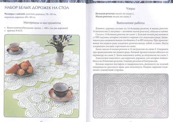 Книга Салфетки, скатерти, прихватки () — 3