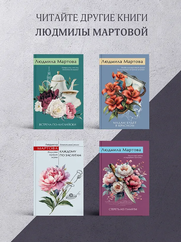Книга Лоза под снегом (Людмила Мартова) — 9