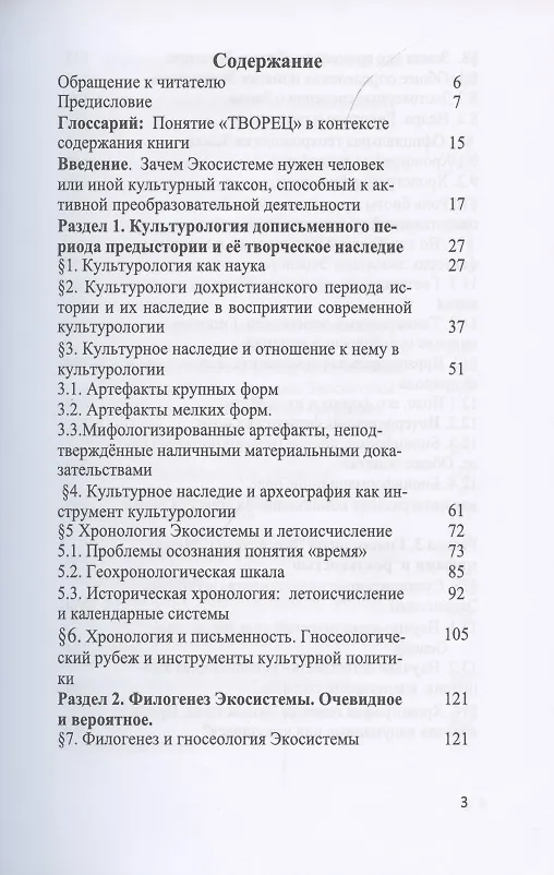 Книга Триумфатор. Генезис экосистемы в контесте фундаментальной культурологии (Геннадий Галуцкий) — 2