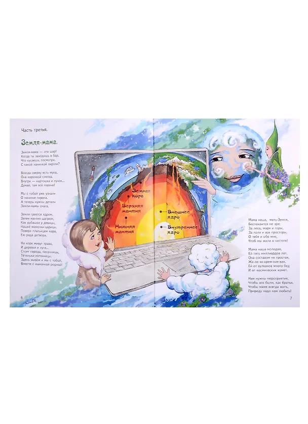 Книга Путешествие на планету Грёз (Иван Полонянкин) — 4