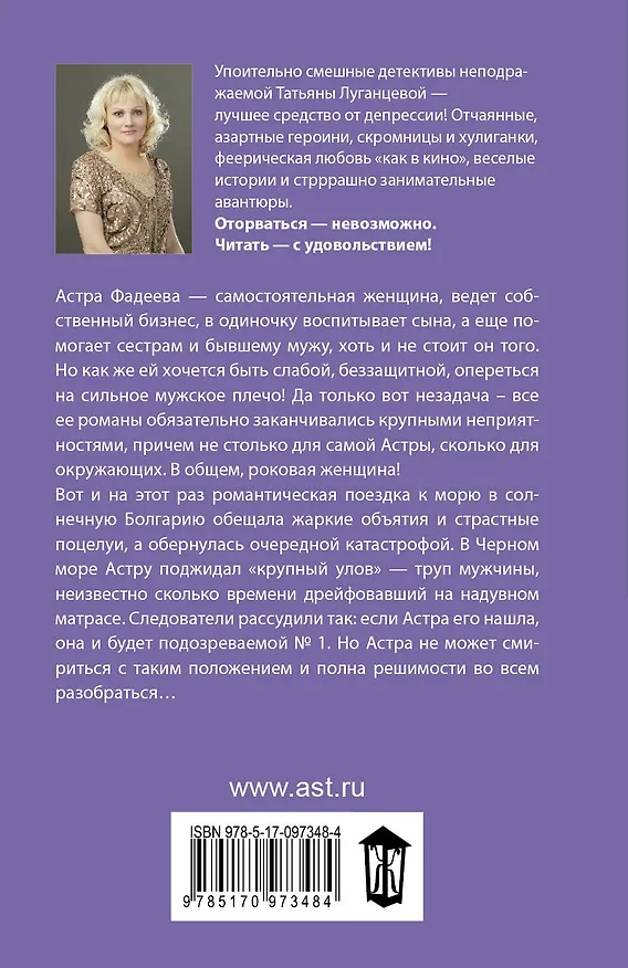 Книга Розыгрыш билетов в Рай (Татьяна Луганцева) — 2