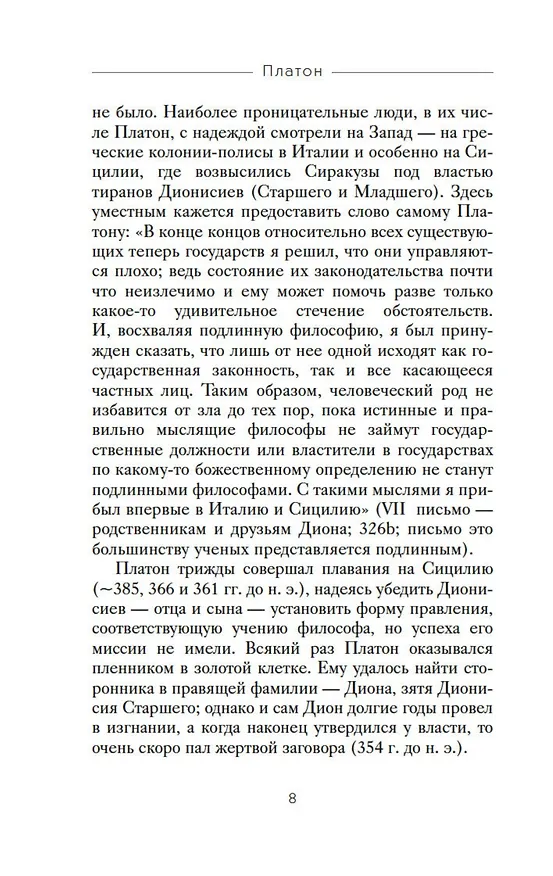 Книга Государство (Платон) — 12