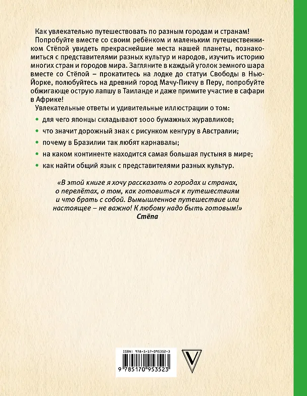 Книга Мир вокруг нас: занимательные страны и новые открытия (Лариса Суркова) — 2