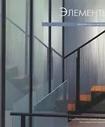 Архитектура в деталях: Элементы