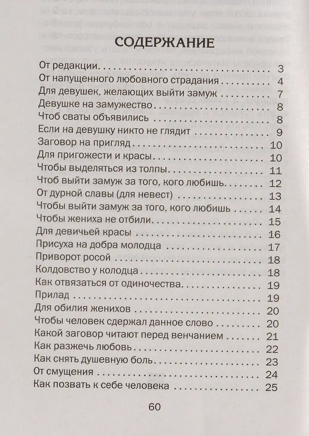 Книга Для девицы на выданье (Наталья Степанова) — 2