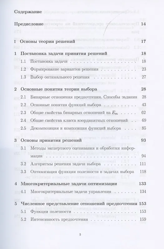 Книга Методы принятия решений.Учебное пособие для вузов (Вячеслав Колбин) — 2