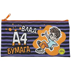 Пенал-косметичка "Влад А4" 205*110мм, полиэстер, молния, инд.уп.