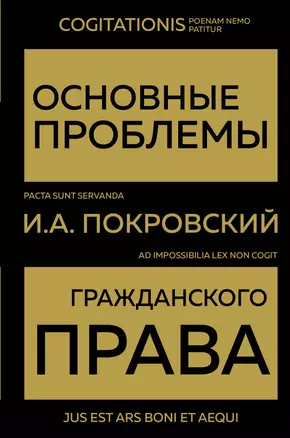 Основные проблемы гражданского права — 2944300 — 1