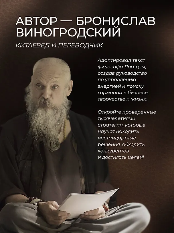 Книга Лао-цзы. Книга об истине и силе. Книга в коллекционном кожаном переплете ручной работы с тремя видами тиснения (Бронислав Виногродский) — 10