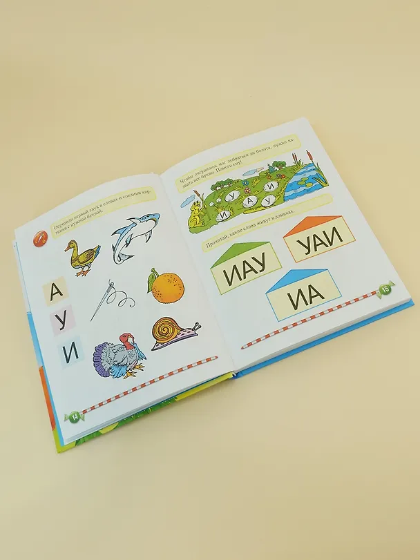Книга Логопедический букварь (Елена Косинова) — 8