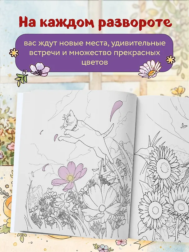 Книга Цветочный сон котика Соры () — 6