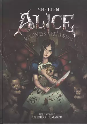 Мир игры Alice: Madness Returns! — 2604541 — 1