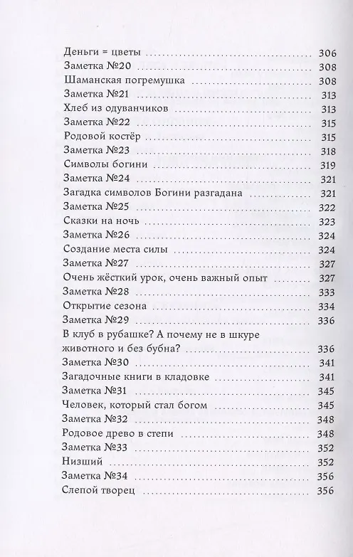 Книга Тропа черного волка: Заметки ученика шамана (Сергей Бесконечный) — 5