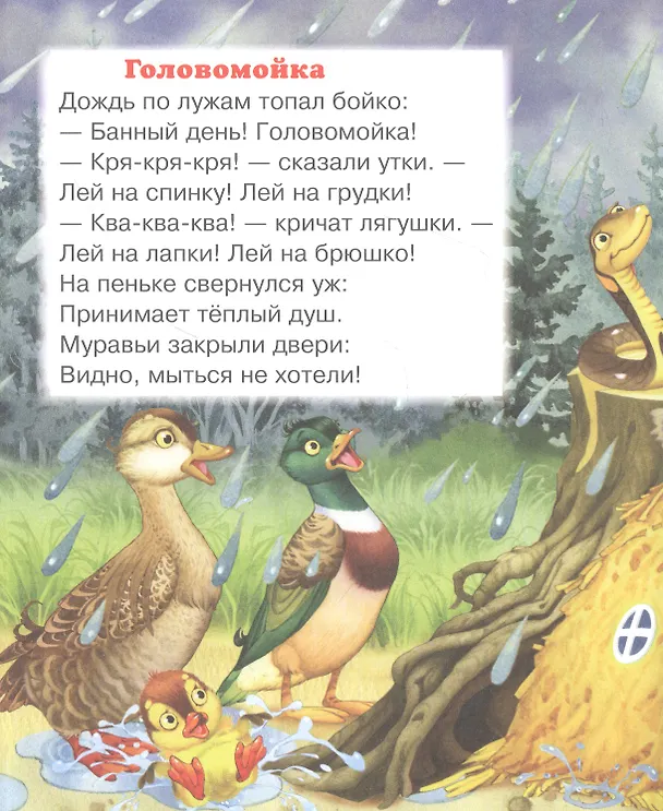 Книга Считалки-кричалки (Гайда Лагздынь) — 2