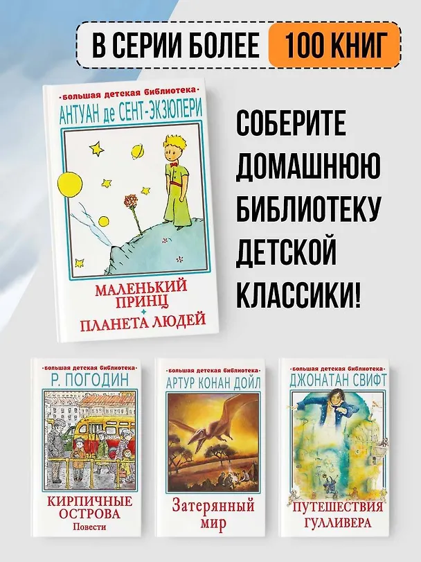 Книга Маленький принц. Планета людей (Антуан де Сент-Экзюпери) — 6