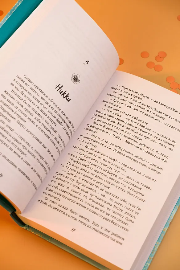 Книга 10000 миль, чтобы найти тебя (Мерседес Рон) — 13