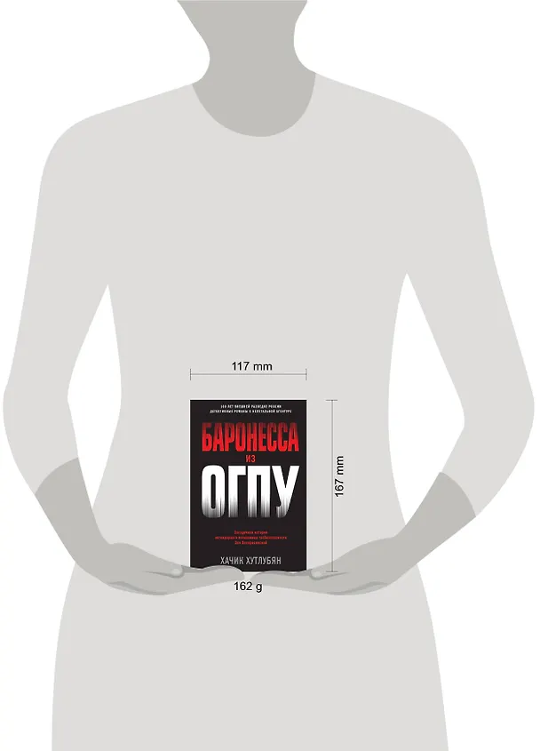 Книга Баронесса из ОГПУ (Хачик Хутлубян) — 5