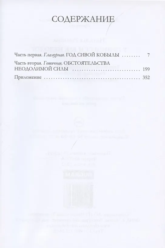 Книга У принцессы век недолог (Наталья Резанова) — 2