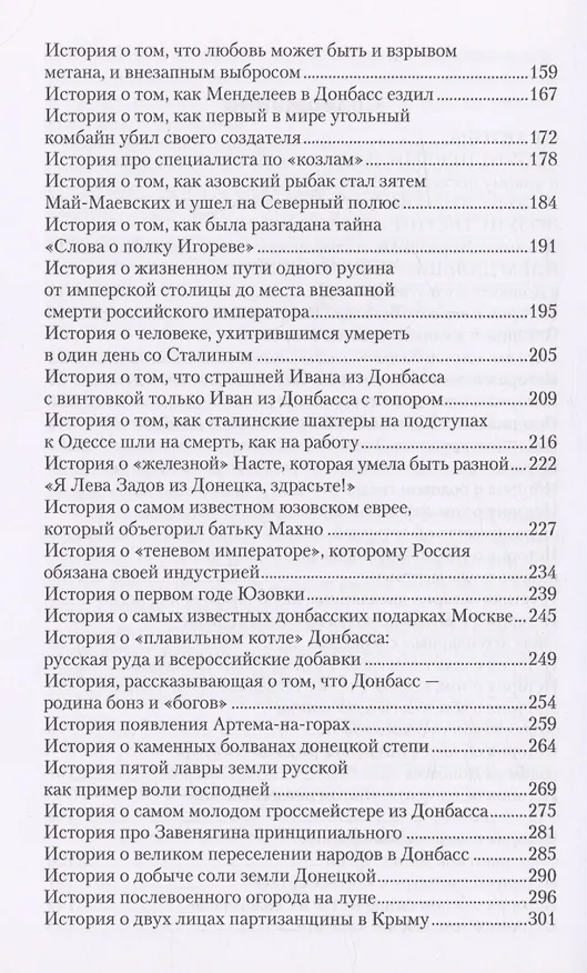 Книга Донбасский декамерон () — 4