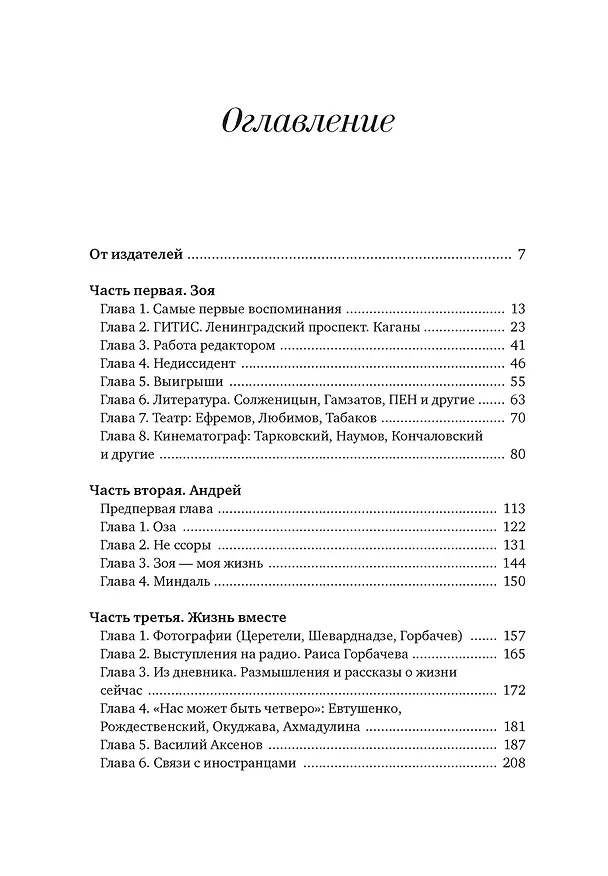 Книга Халатная жизнь (Зоя Богуславская) — 11