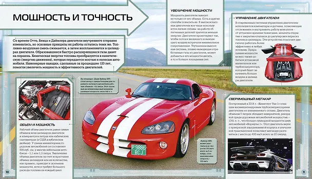 Книга Суперавтомобили. От олдтаймеров до гиперкаров (Клайв Гиффорд) — 6