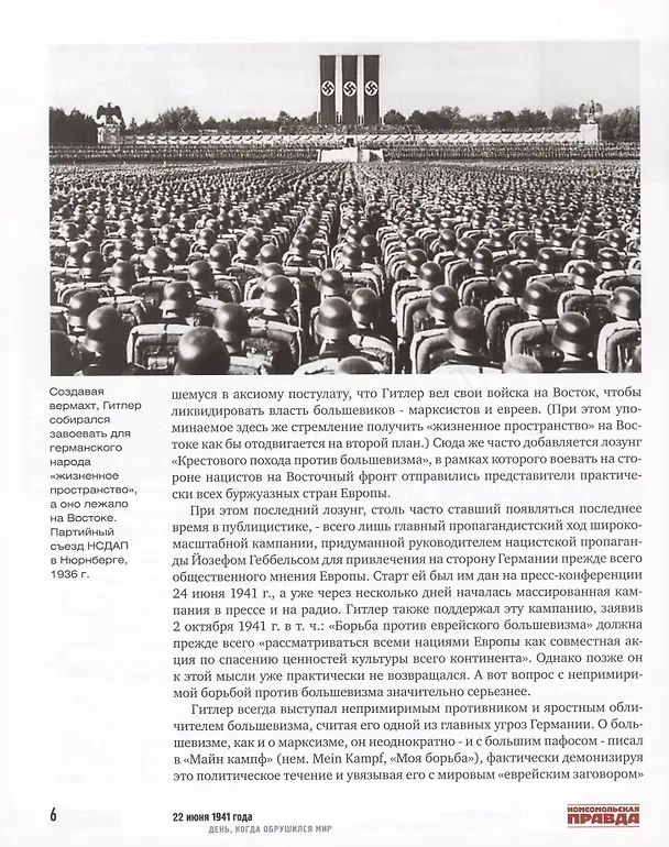 Книга 22 июня 1941 года. День, когда обрушился мир (Евгений Матонин) — 6