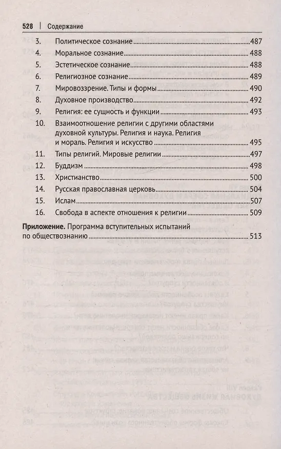 Книга Обществознание. Учебное пособие (Михаил Марченко, Михаил Глазунов, Иван Гобозов) — 12