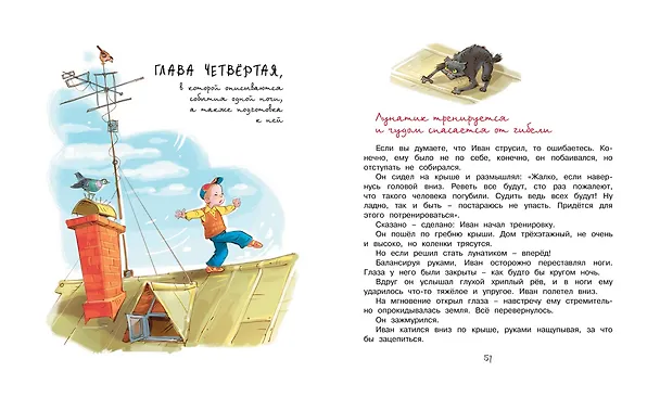 Книга Жизнь Ивана Семёнова, второклассника и второгодника (Лев Давыдычев) — 8