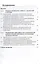 Развитие речи учащихся начальных классов, испытывающих трудности в обучении Учебно-методическое пособие — 2397597 — 3
