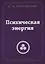 Психическая  энергия — 3061332 — 1