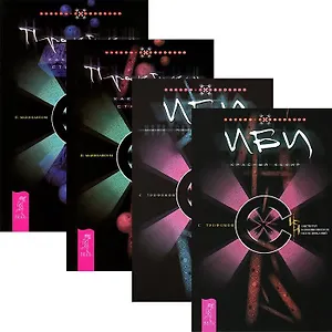 ИБИ. Красный кефир. Марк. Прощание Горгоны. Практикум по сталкингу 1-2 (комплект из 4 книг)