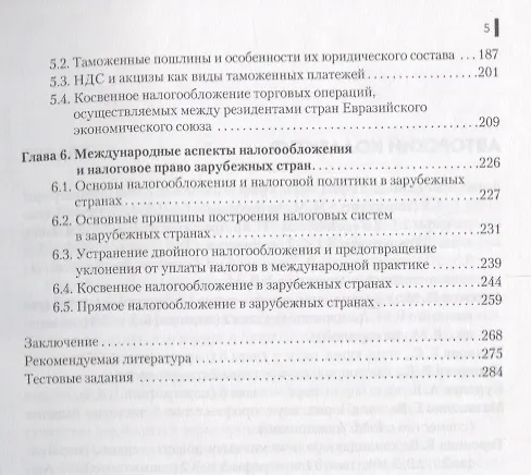 Книга Налоговое право Уч. пос. (2изд.) (Бакалавриат) (ФГОС) () — 4