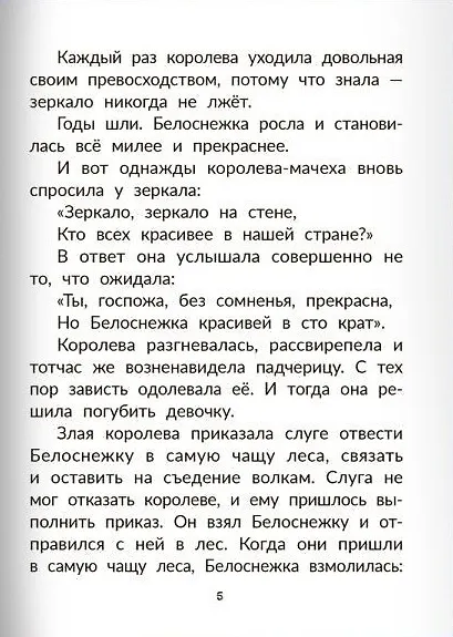 Книга Сказки братьев Гримм (Вильгельм Гримм, Якоб Гримм) — 7