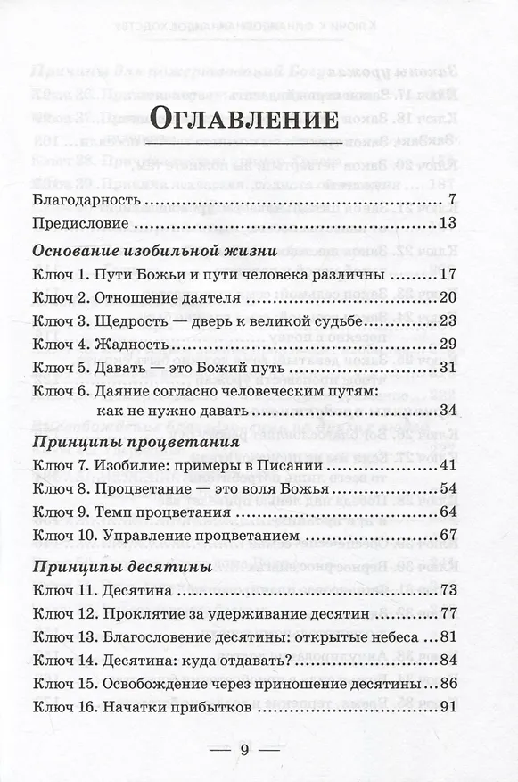 Книга Ключи к финансовому превосходству (Фил Прингл) — 2