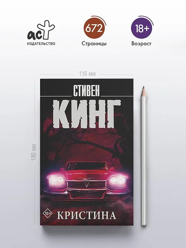 Книга Кристина (Стивен Кинг) — 6