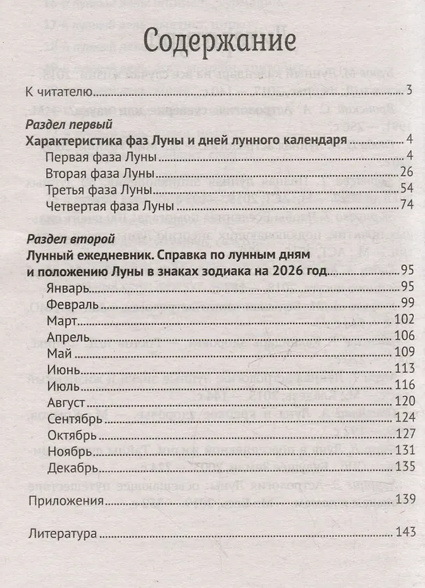 Книга Лунный календарь на все случаи жизни: 2026 год () — 2