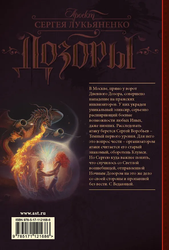 Книга Светлая Тень (Сергей Недоруб) — 2