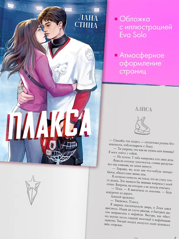 Книга Плакса (Лана Стина) — 7