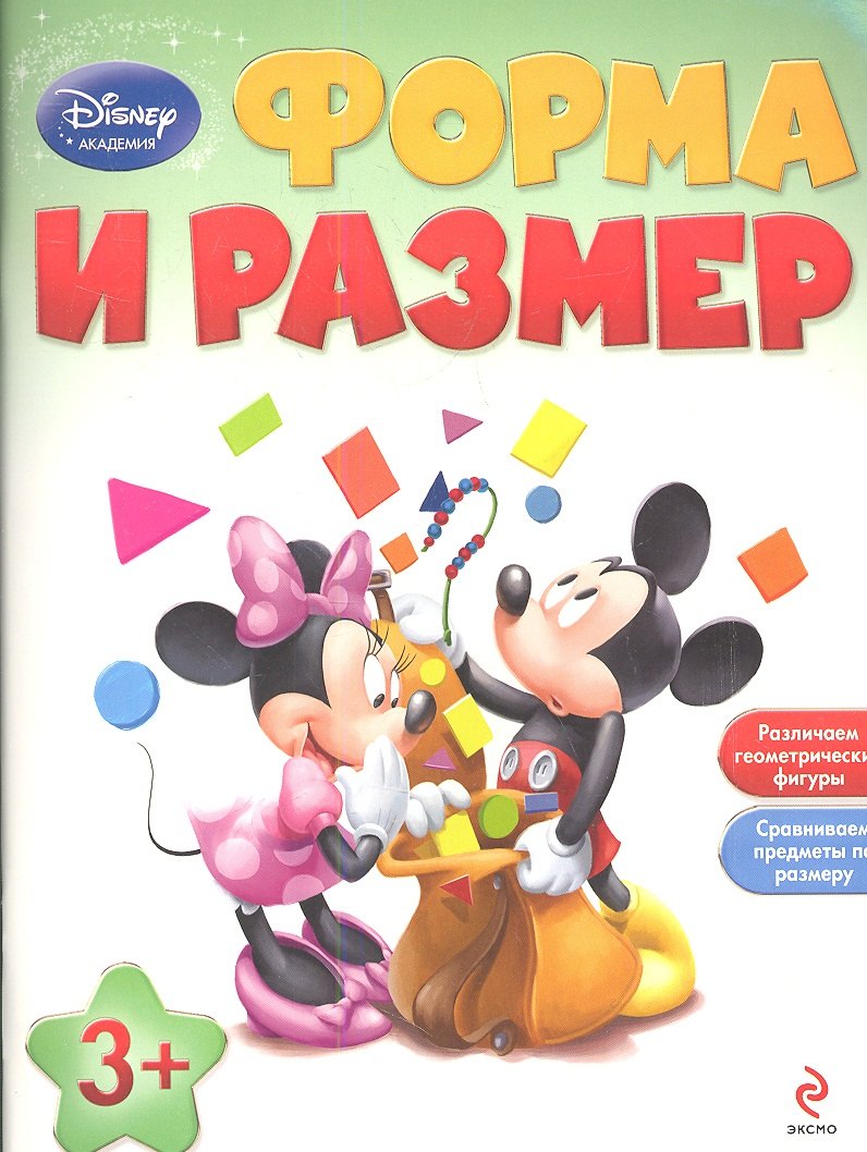 

Форма и размер: для детей от 3 лет