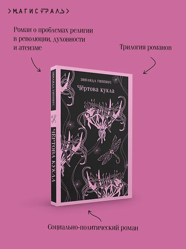 Книга Чёртова кукла (Зинаида Гиппиус) — 9