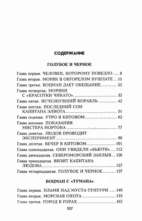 Книга Орлы капитана Людова: романы (Николай Панов) — 2