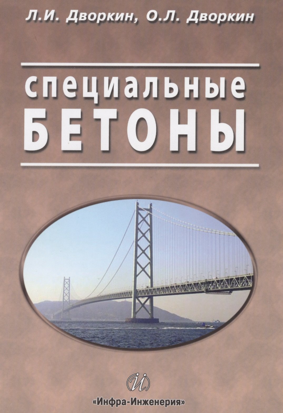 

Специальные бетоны