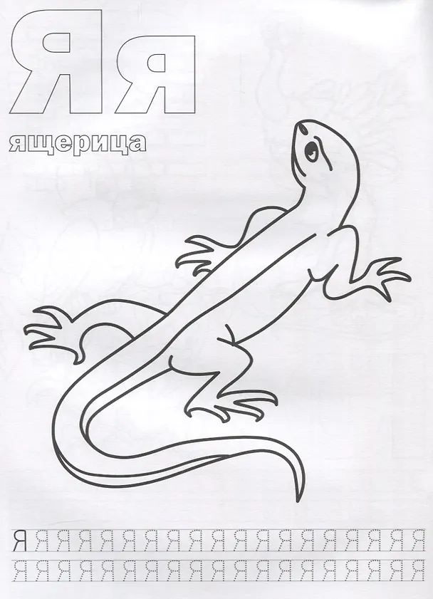 Книга Союзмультфильм. Азбука Животных. Раскраска с Прописями. (Анна Козырь) — 2