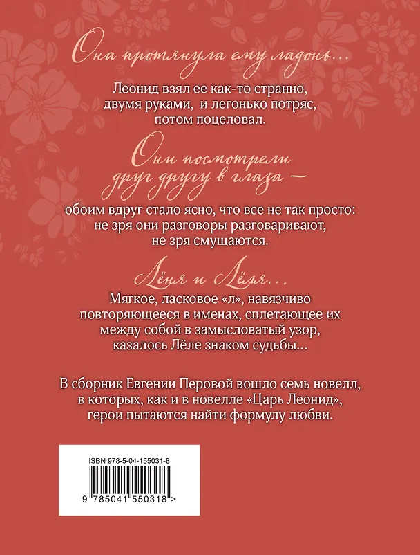 Книга Индейское лето (Евгения Перова) — 2