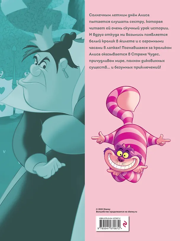 Книга Алиса в стране чудес (Франсуа Кортеджани) — 2