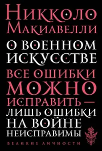 О военном искусстве