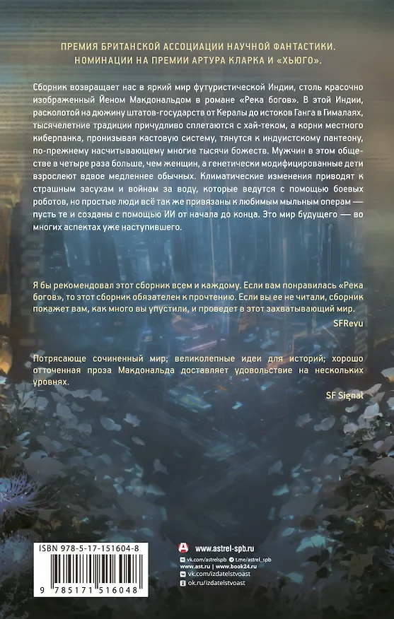 Книга Дни Киберабада (Йен Макдональд) — 2