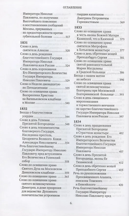 Книга Слова и речи 4тт (компл. 4кн.) (Творения) Святитель Филарет (Святитель Филарет (Дроздов)) — 24