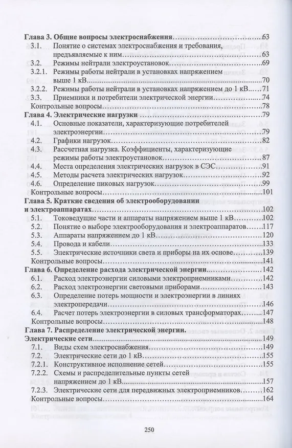 Книга Основы электроснабжения. Учебник для СПО (Георгий Кольниченко, Яков Тарлаков, Александр Сиротов) — 5